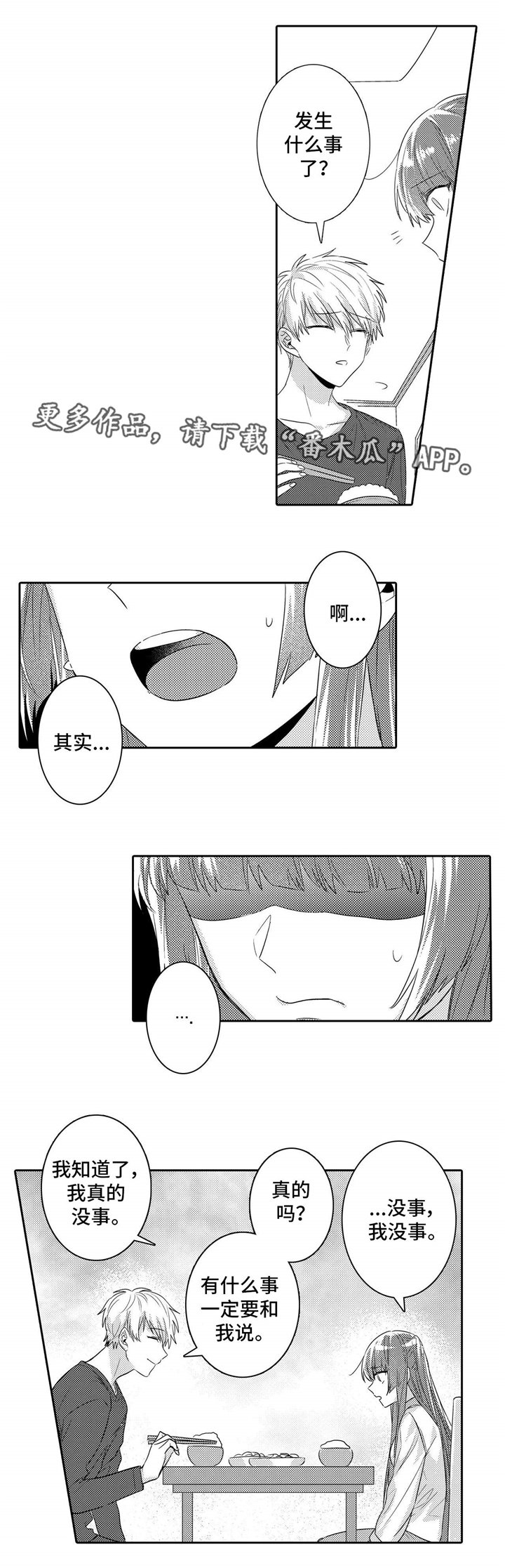 第18章：隐瞒