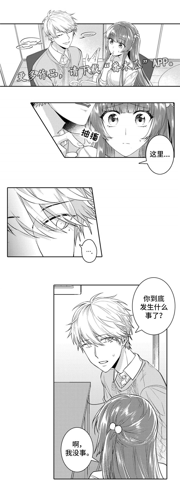 第18章：隐瞒