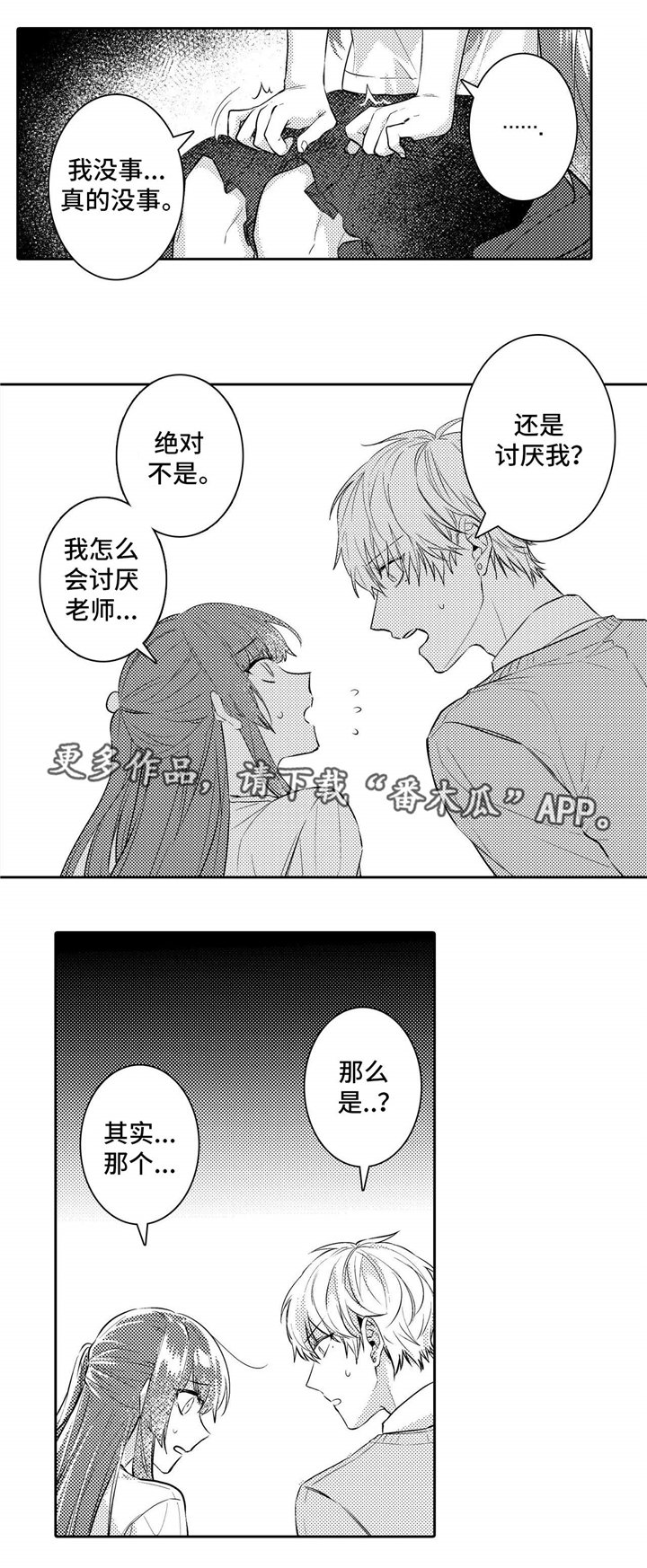 第18章：隐瞒