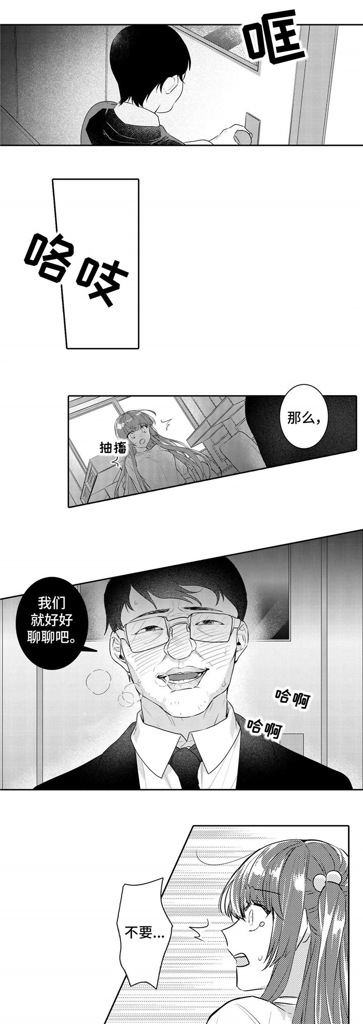 第19章：赶来