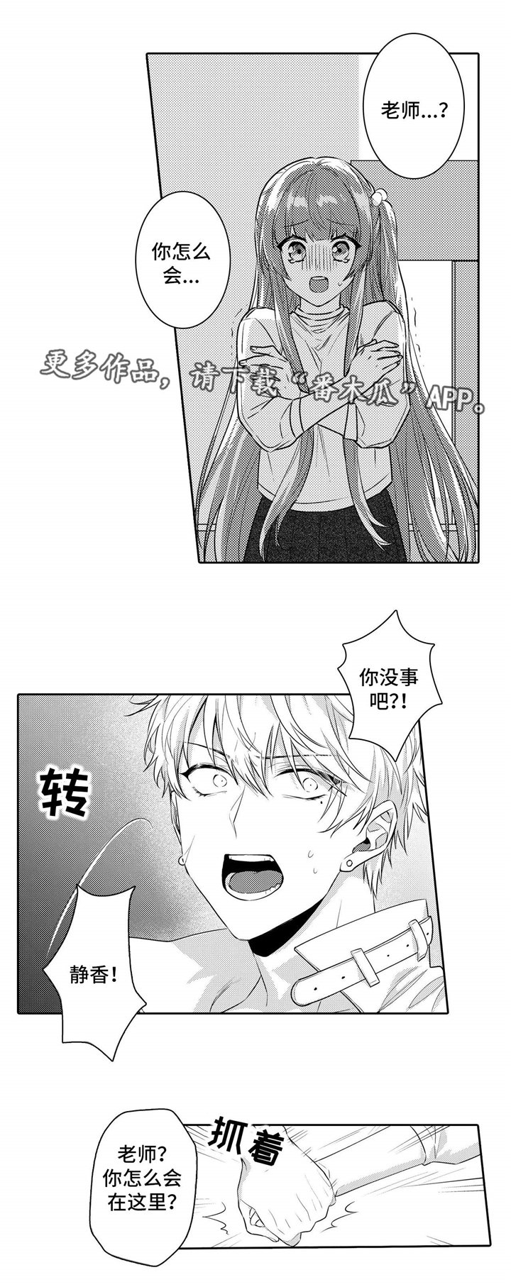 第19章：赶来