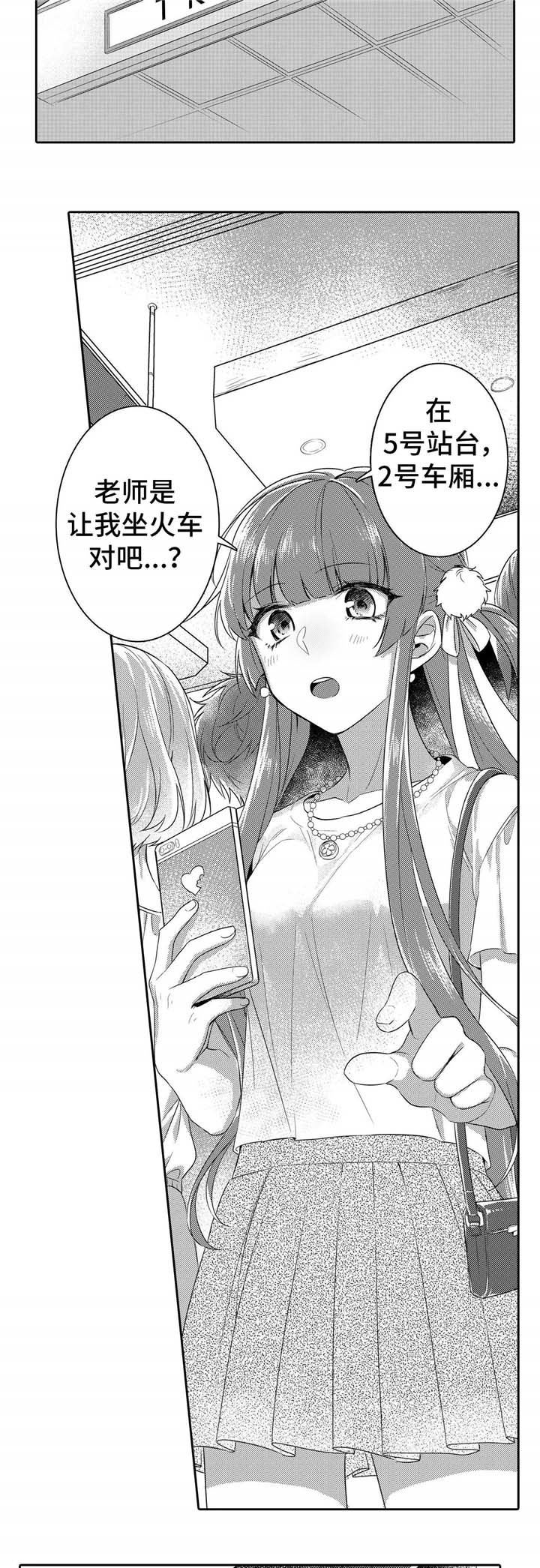 第2章：电车