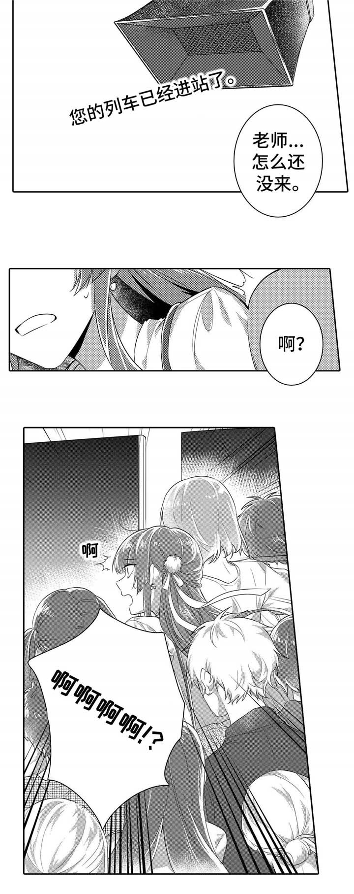 第2章：电车