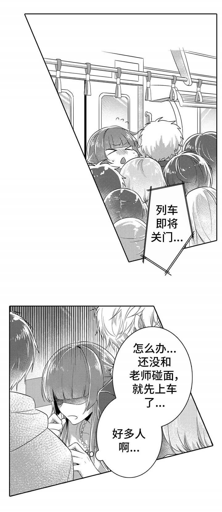 第2章：电车