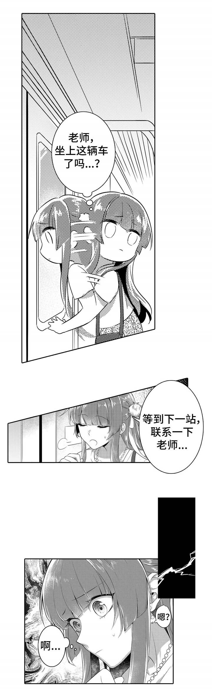 第2章：电车