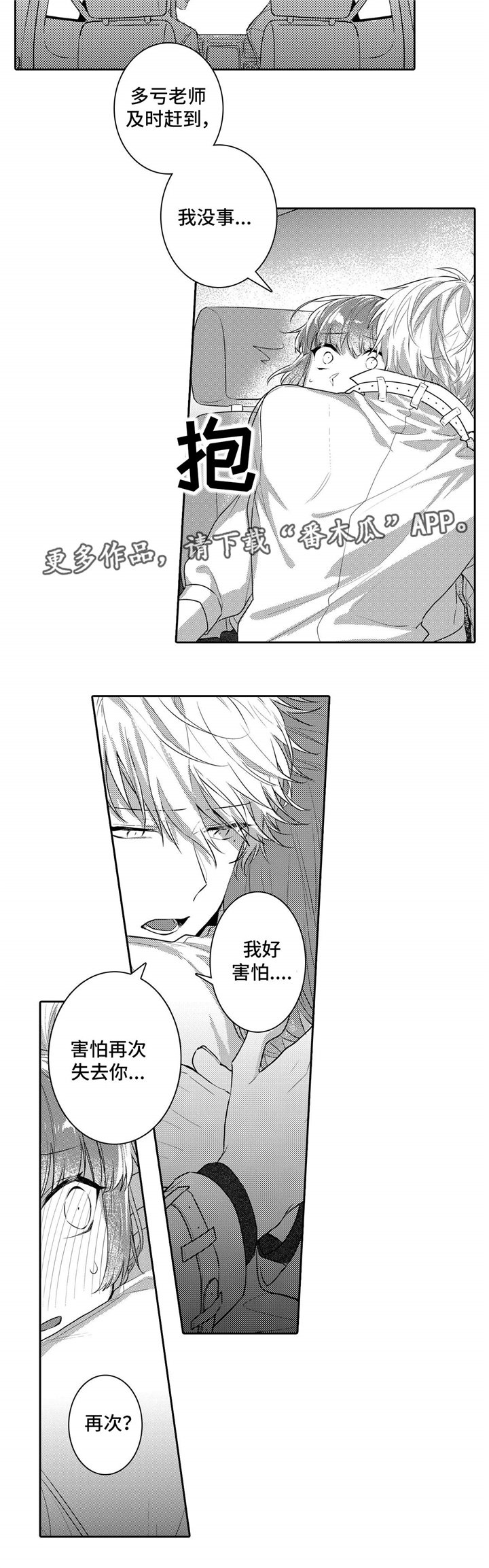 第20章：害怕