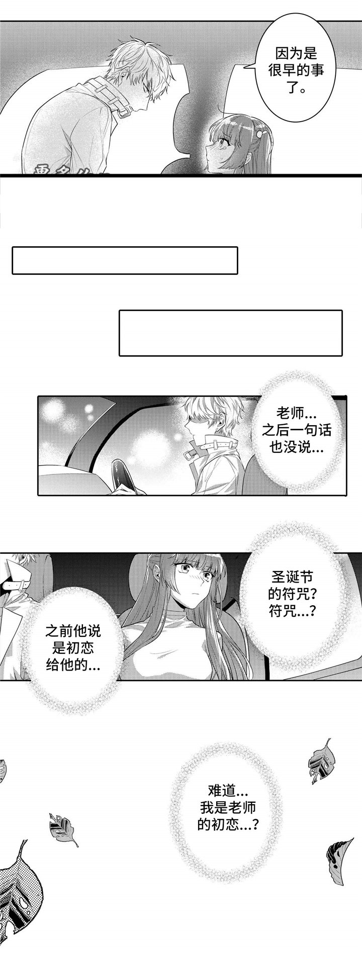 第21章：初恋