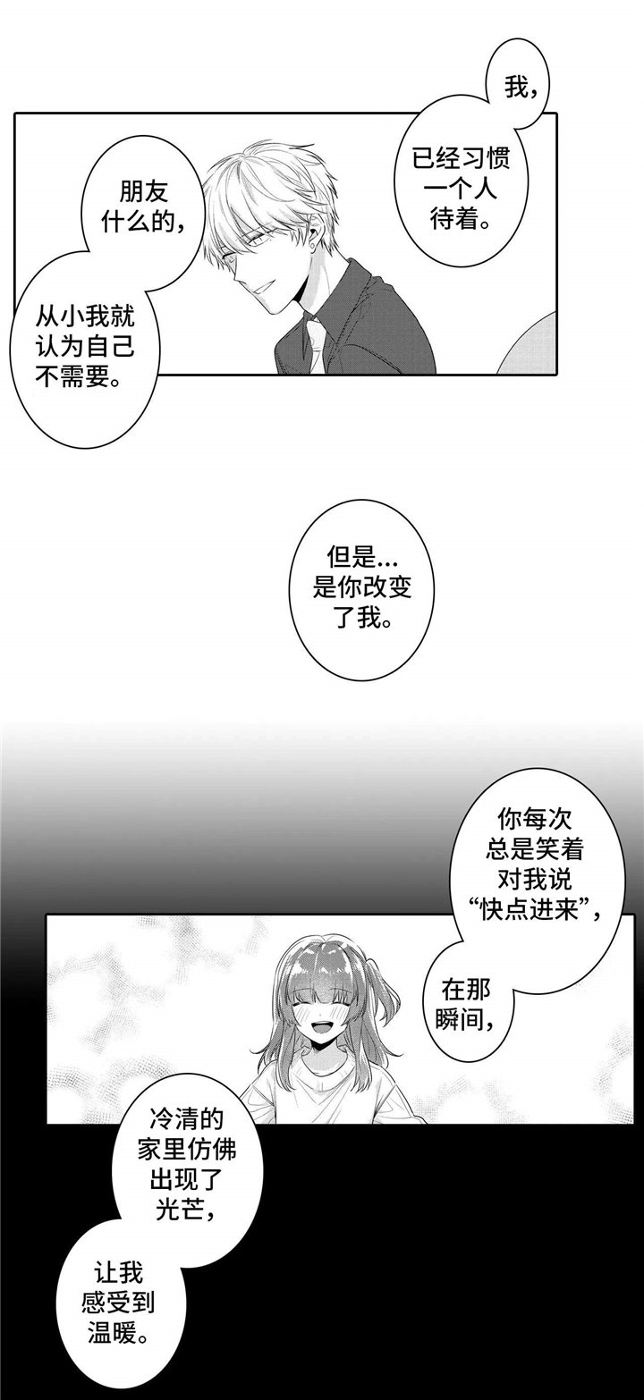 第24章：喜欢