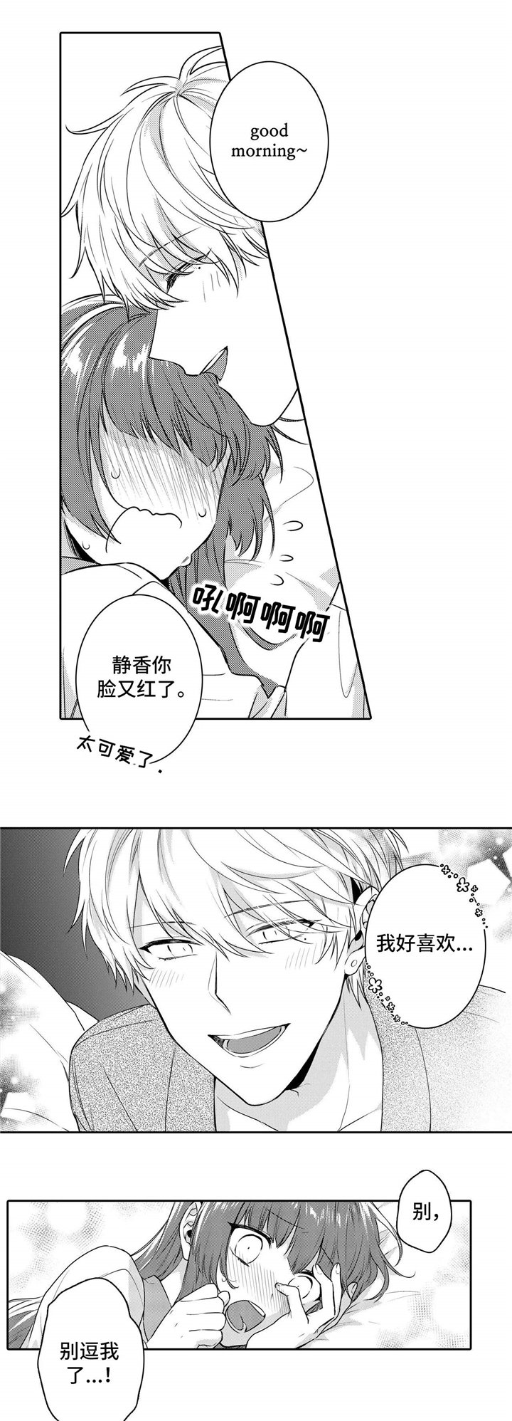 第26章：可爱