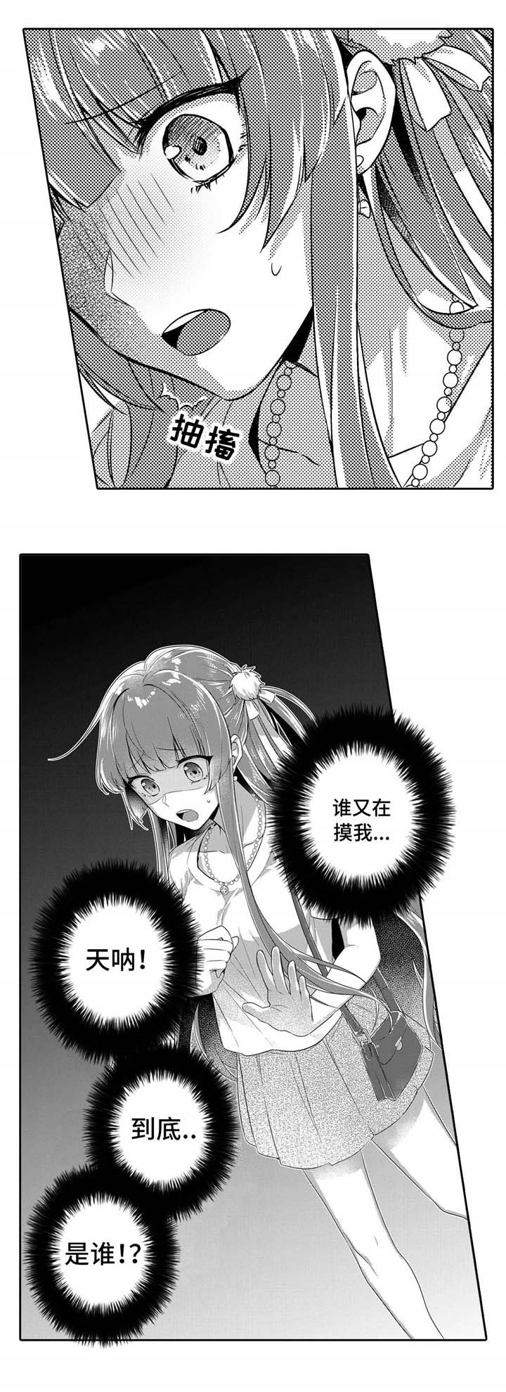 第3章：手链
