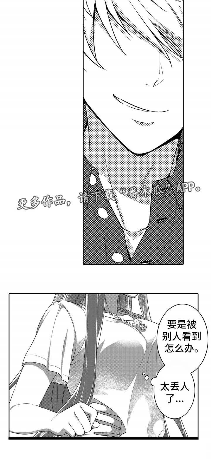 第3章：手链