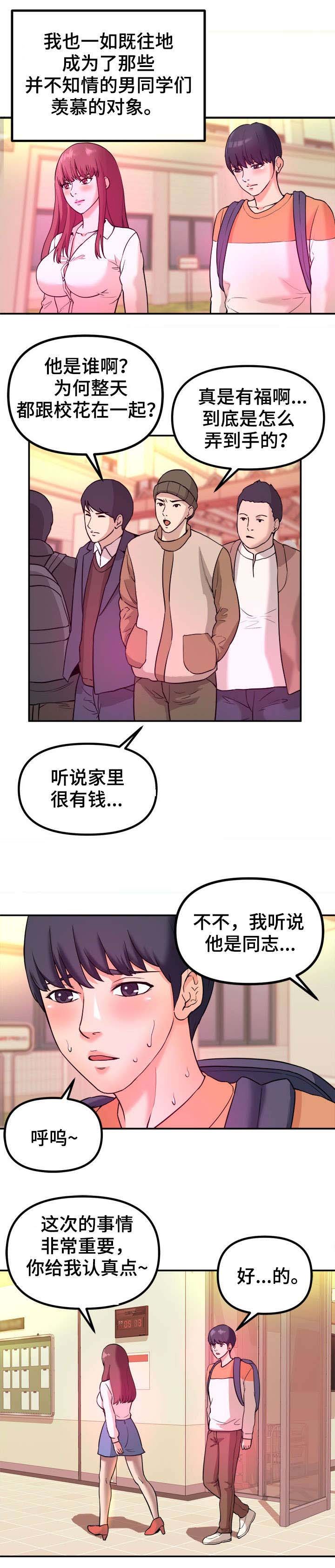 第1章：青梅竹马