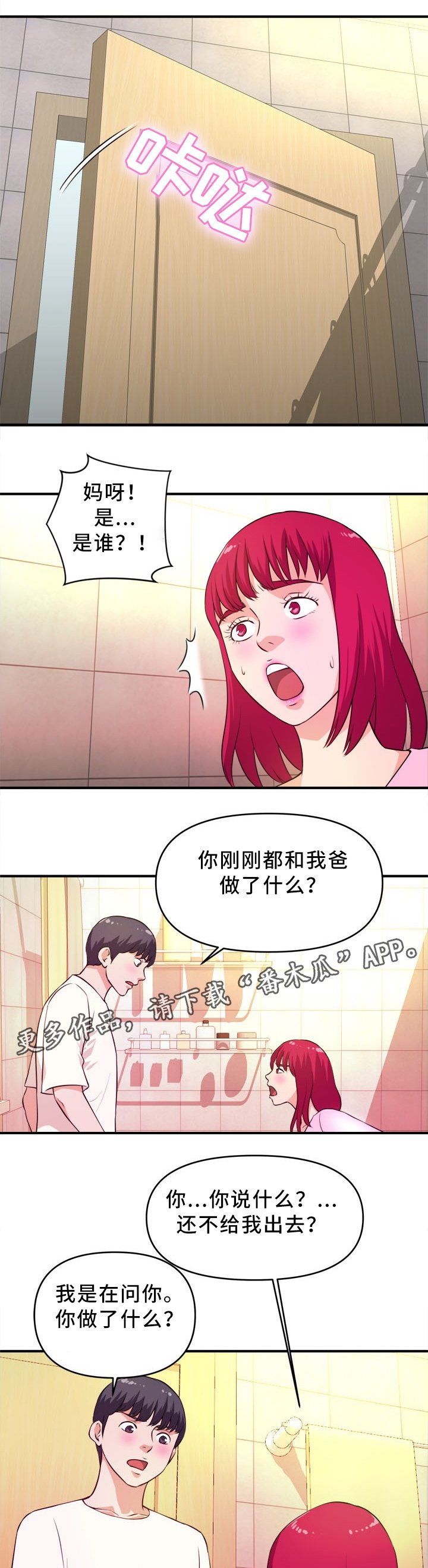 第25章：保守秘密