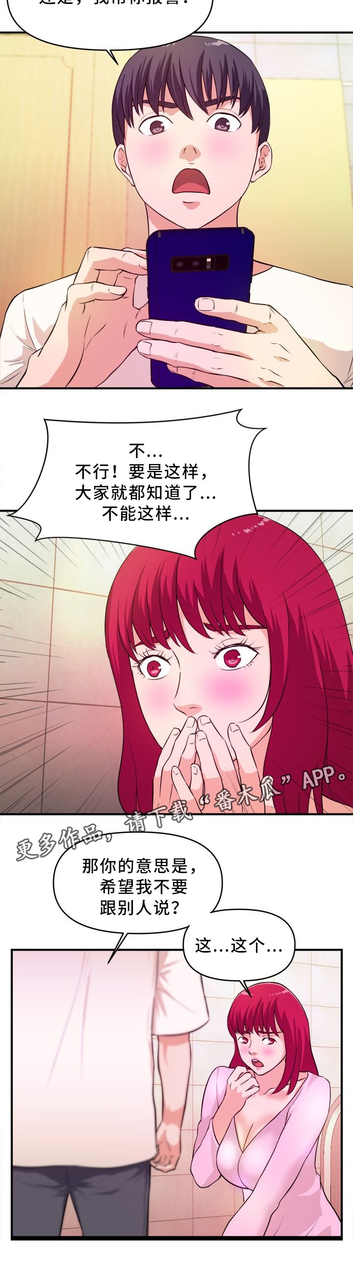 第25章：保守秘密