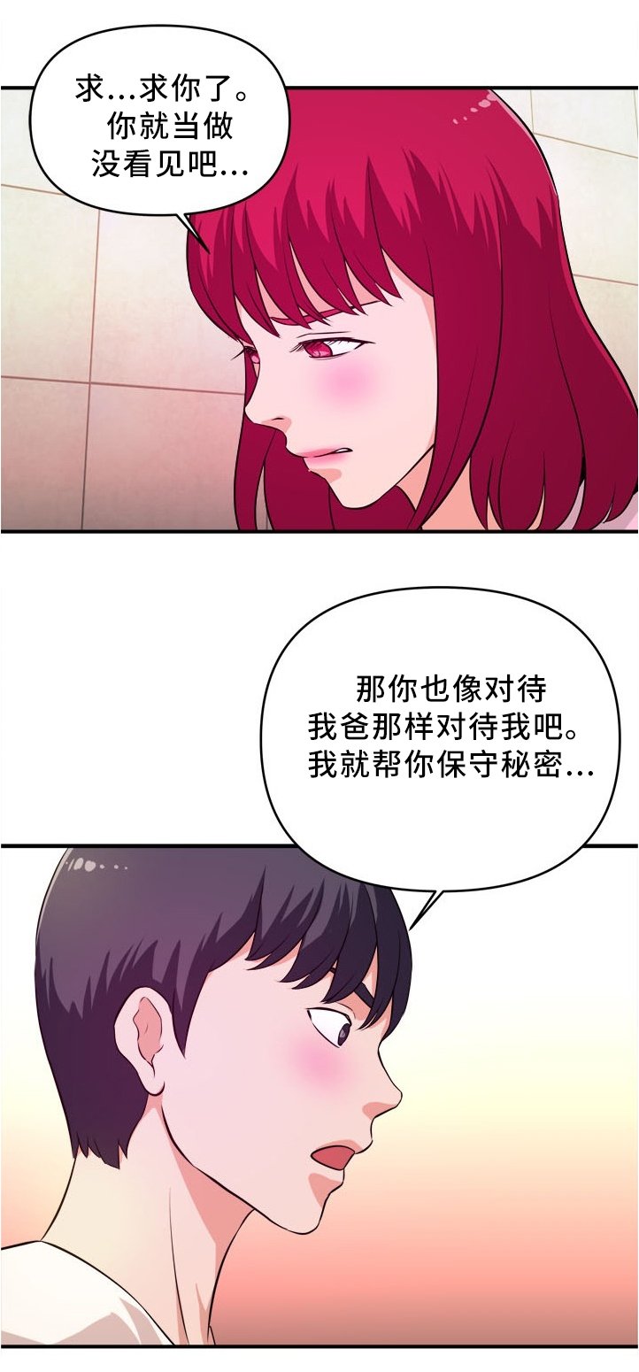第25章：保守秘密
