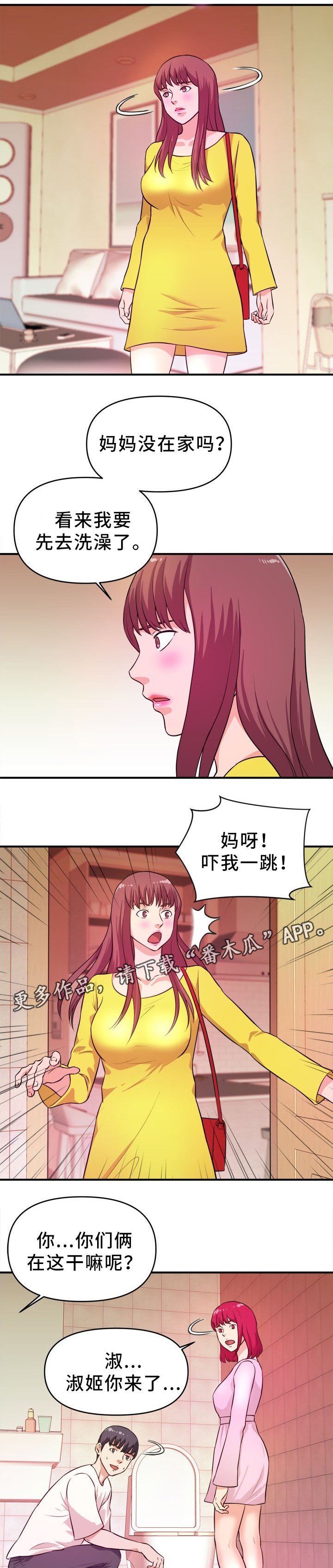 第26章：疑惑