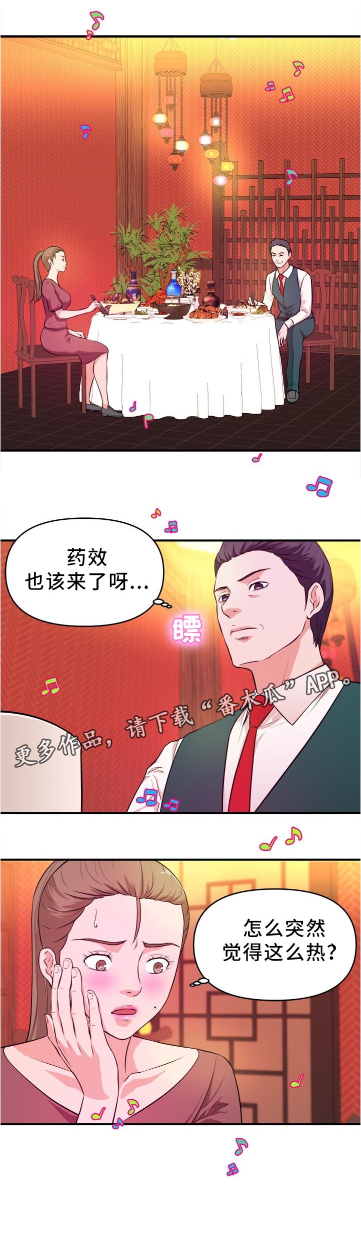 第28章：得逞