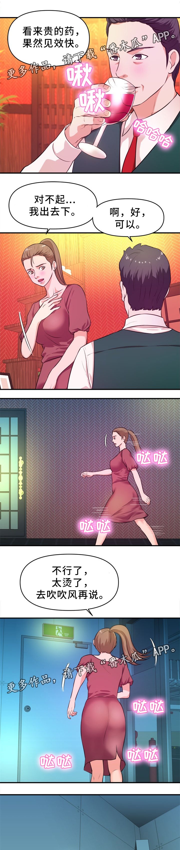 第28章：得逞