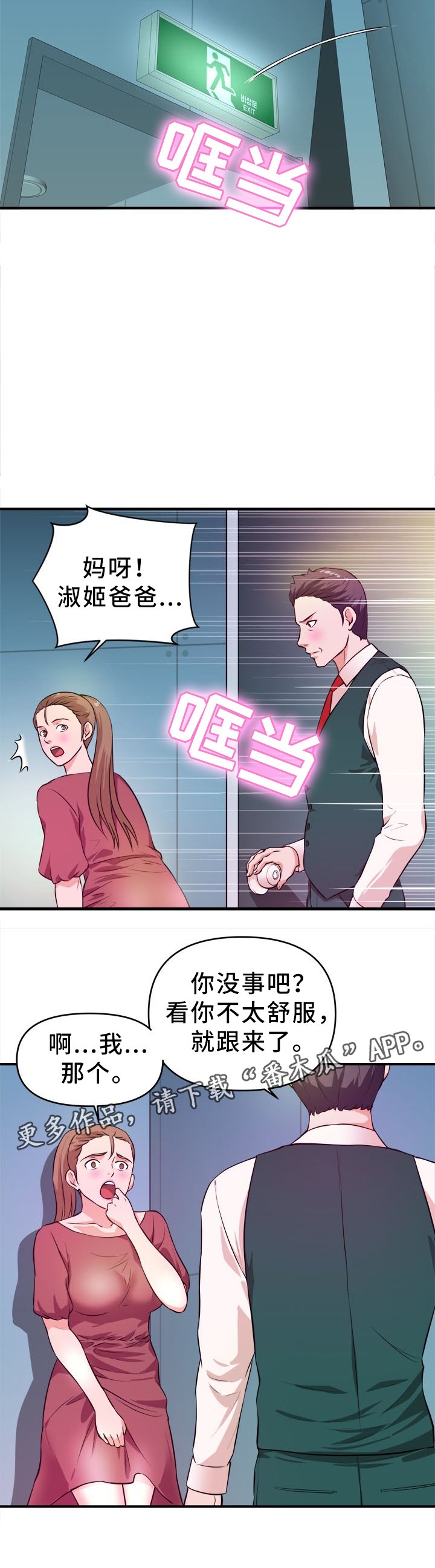 第28章：得逞