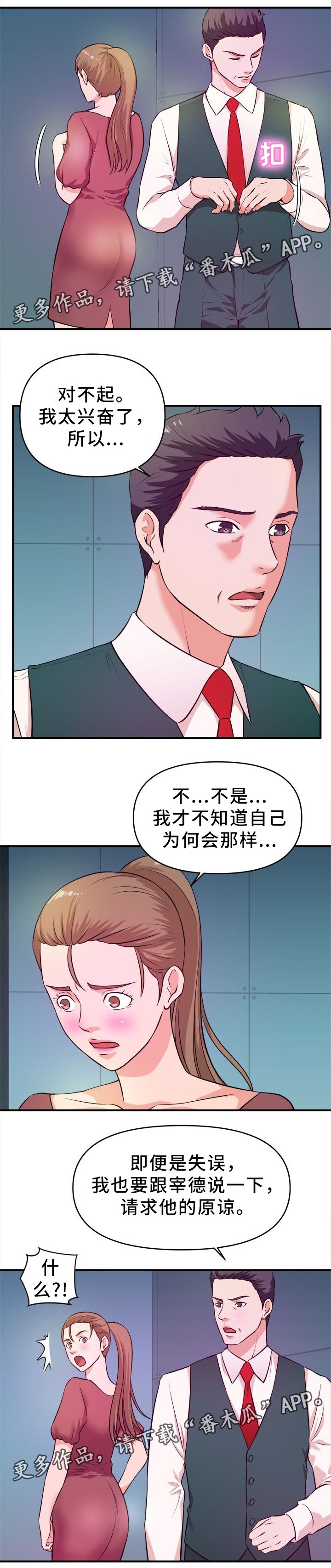 第28章：得逞