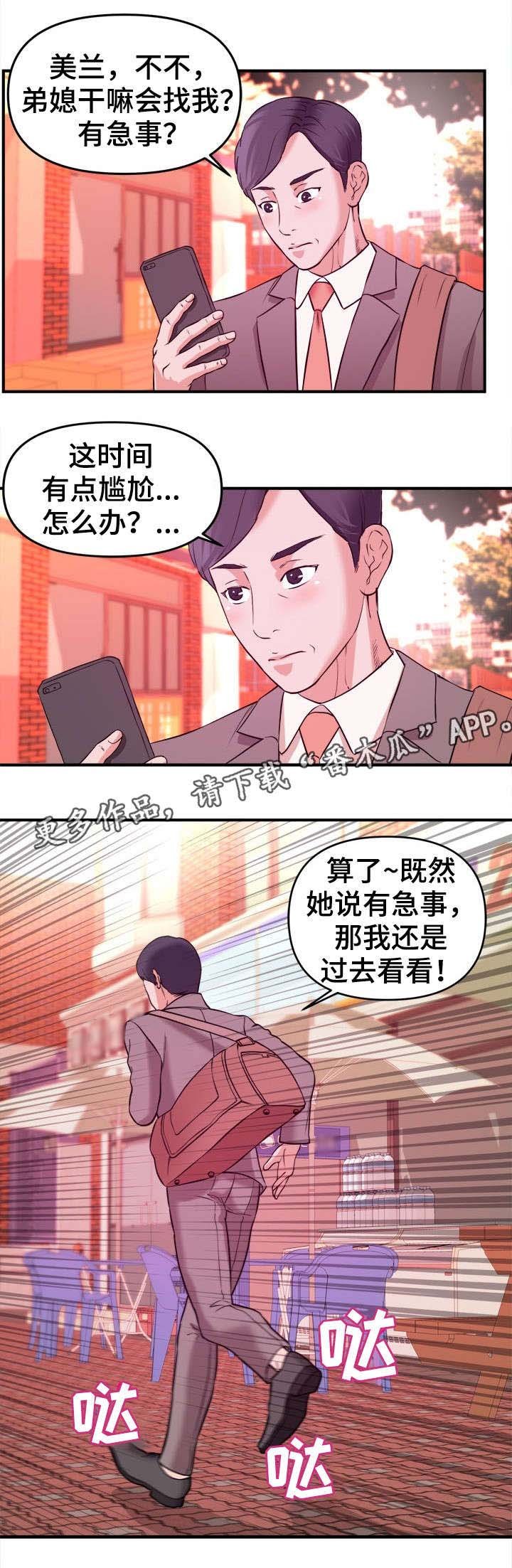 第3章：帮忙
