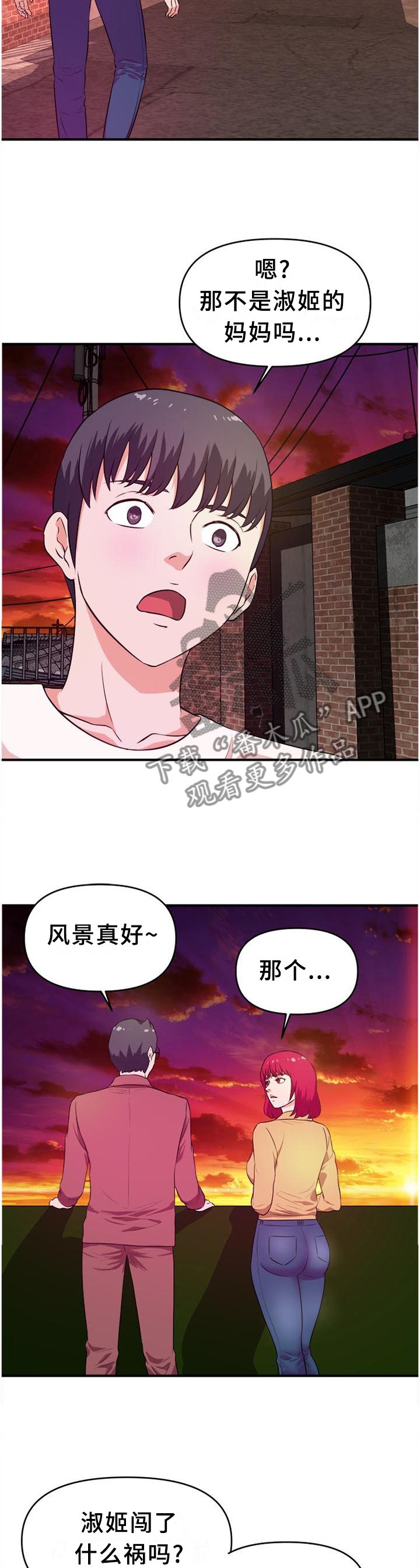 第38章：悄悄话