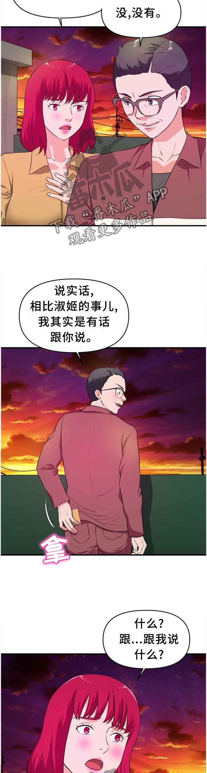 第38章：悄悄话