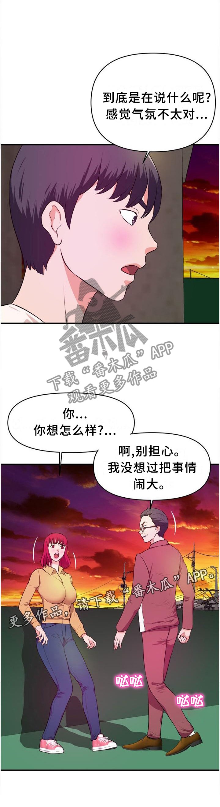 第38章：悄悄话