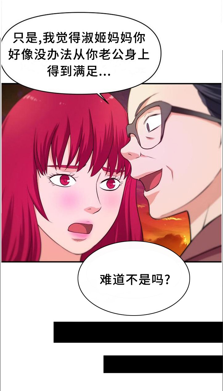 第38章：悄悄话
