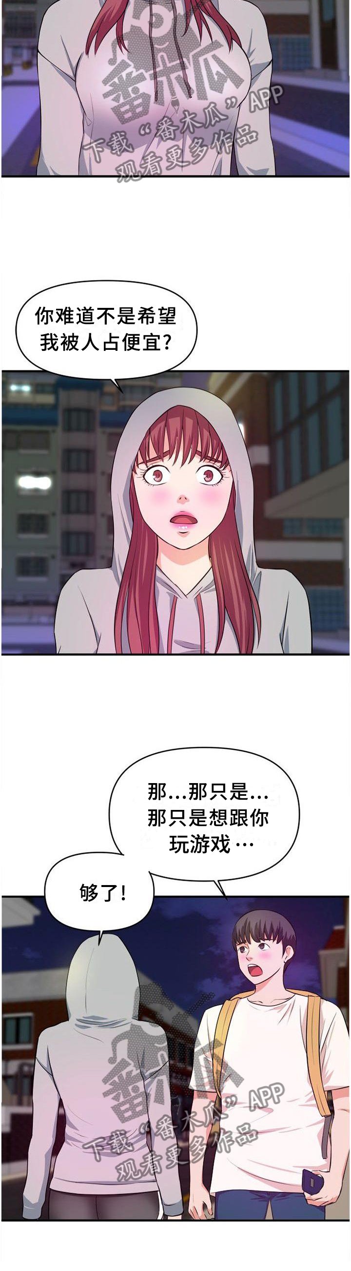 第43章：口嫌体正直