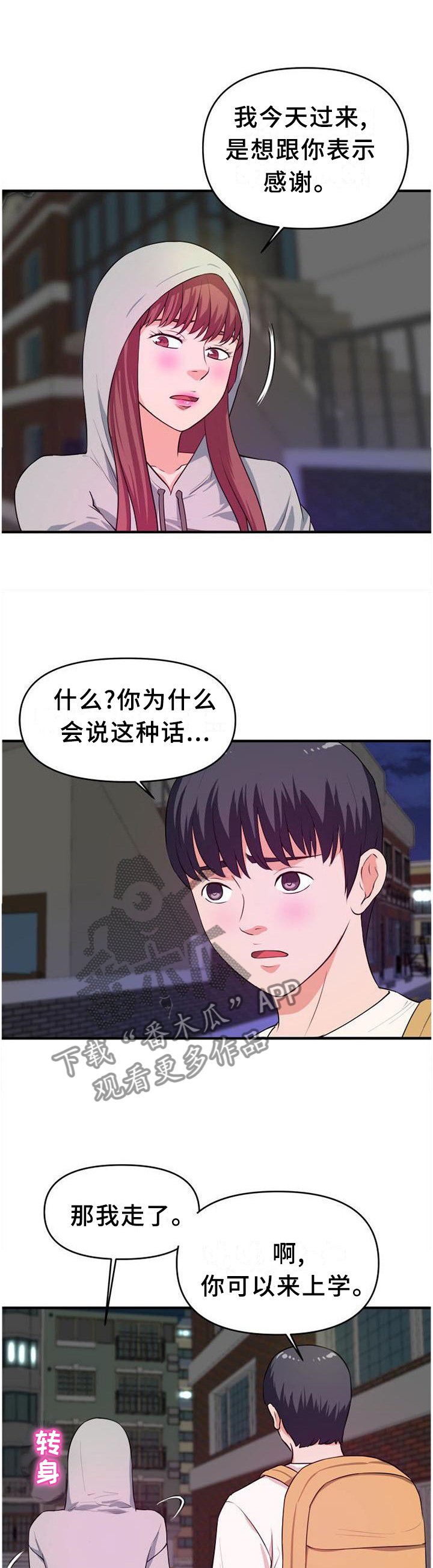 第43章：口嫌体正直