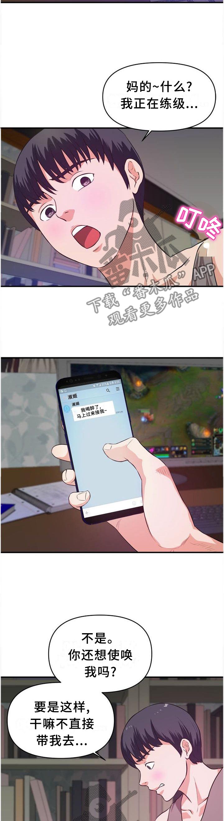 第43章：口嫌体正直