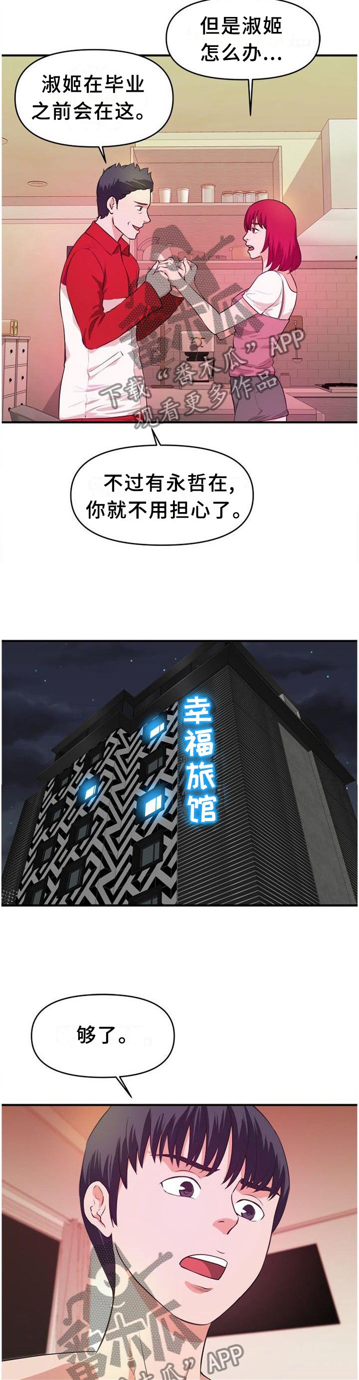 第45章：无法停止