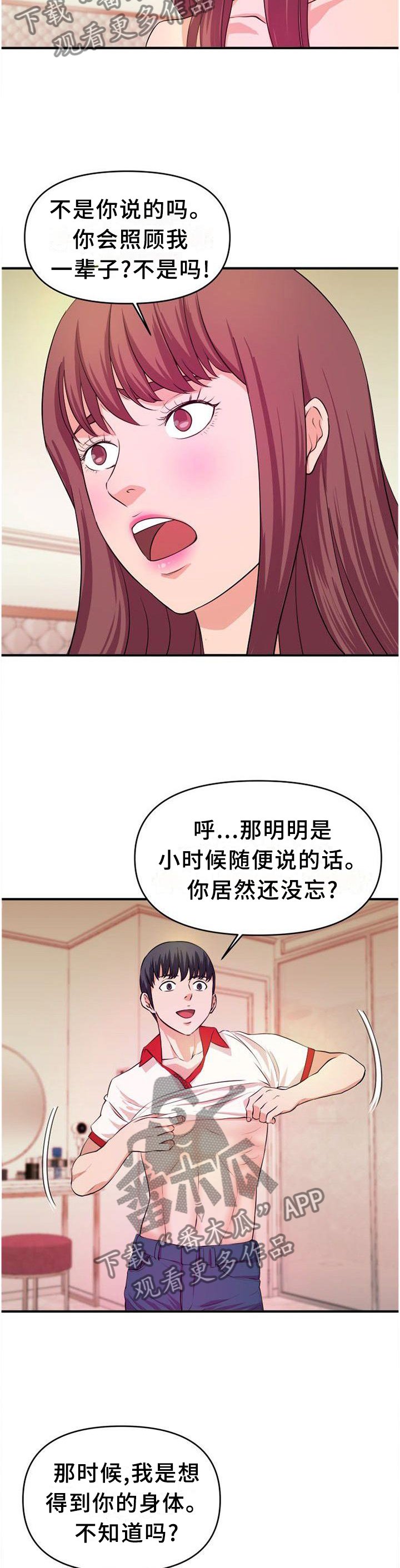 第46章：【完结】真面目