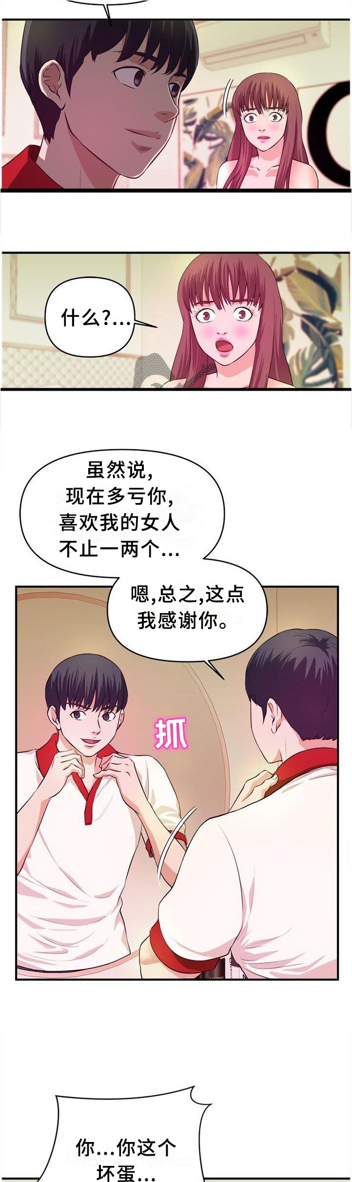 第46章：【完结】真面目