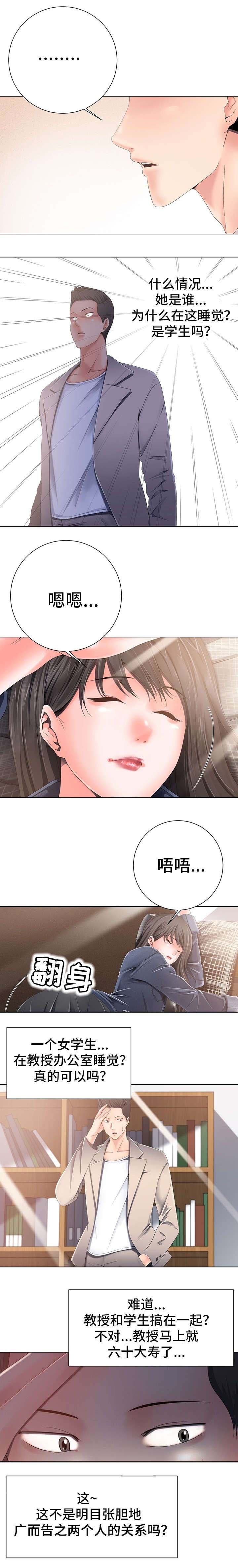 第2章：奇怪的女孩