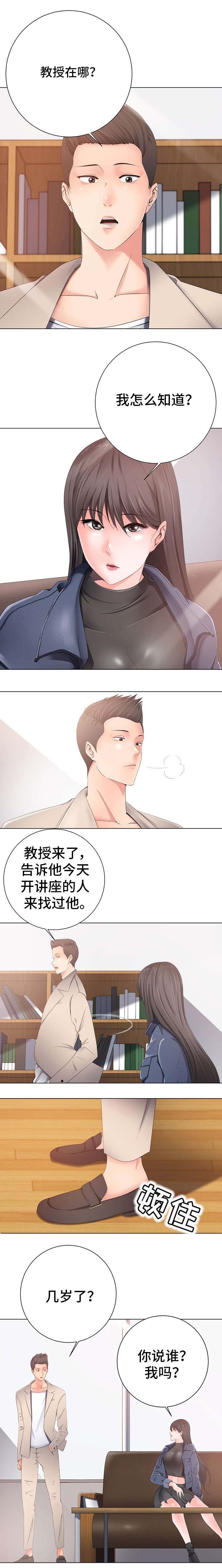 第2章：奇怪的女孩