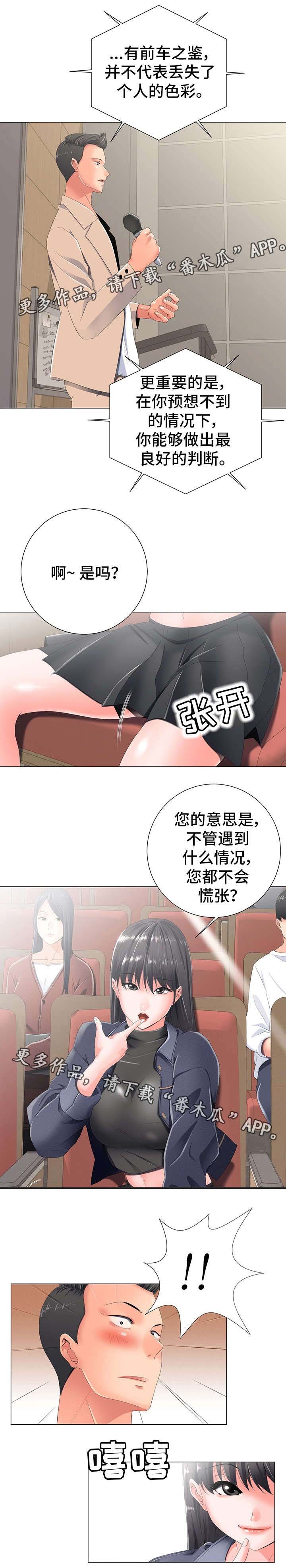 第4章：慌张