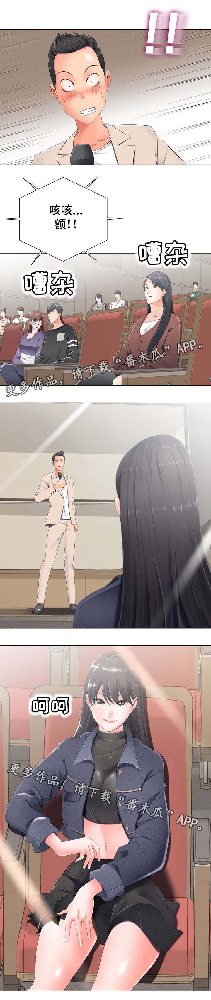 第4章：慌张