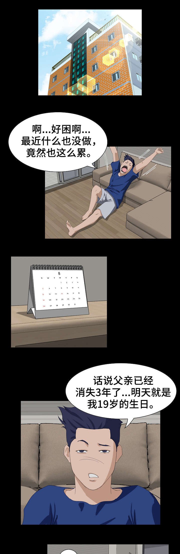 第1章：遗产