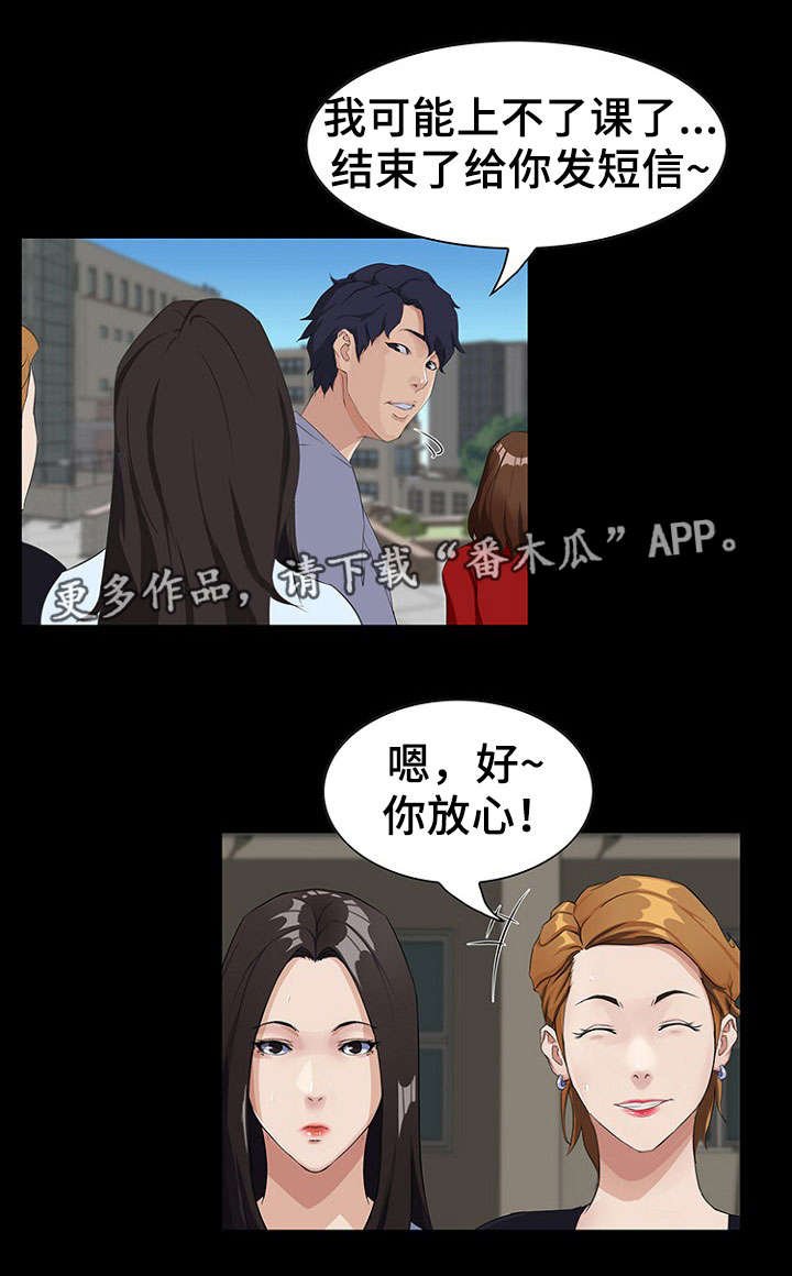 第17章：邀约