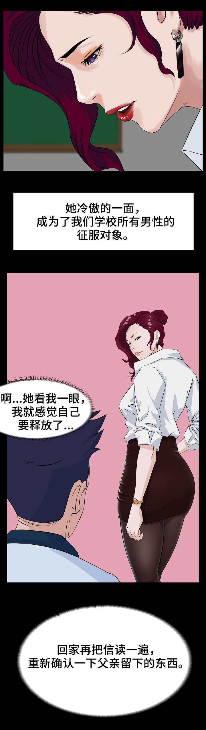 第2章：初恋