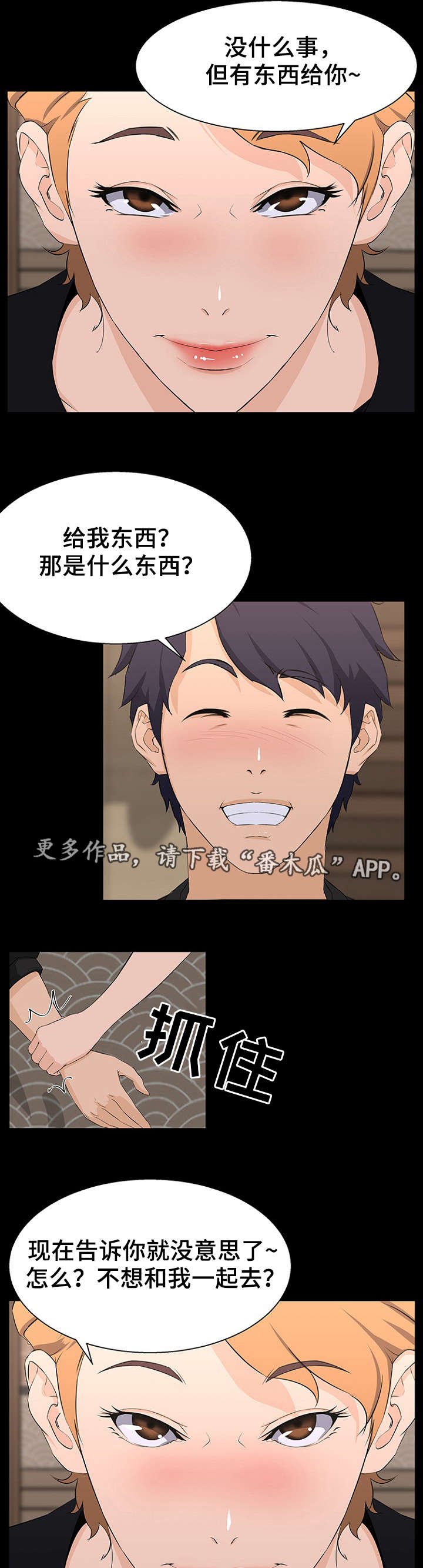 第25章：下手