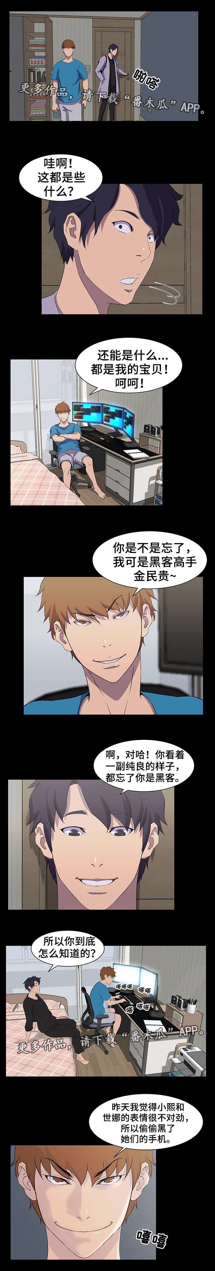 第28章：黑客