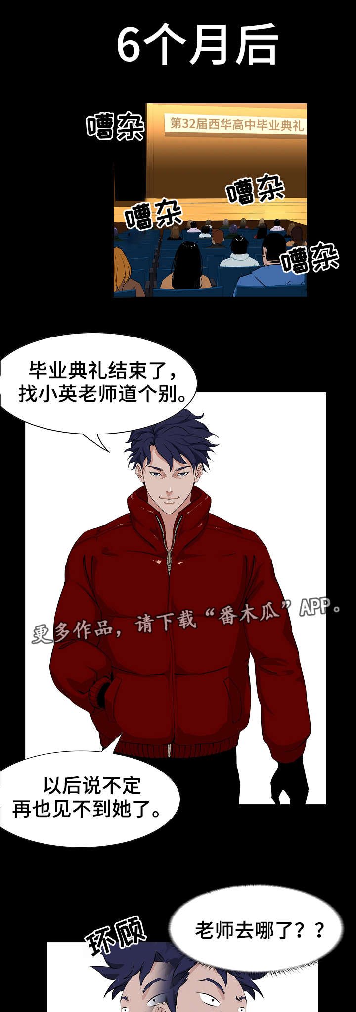第3章：毕业