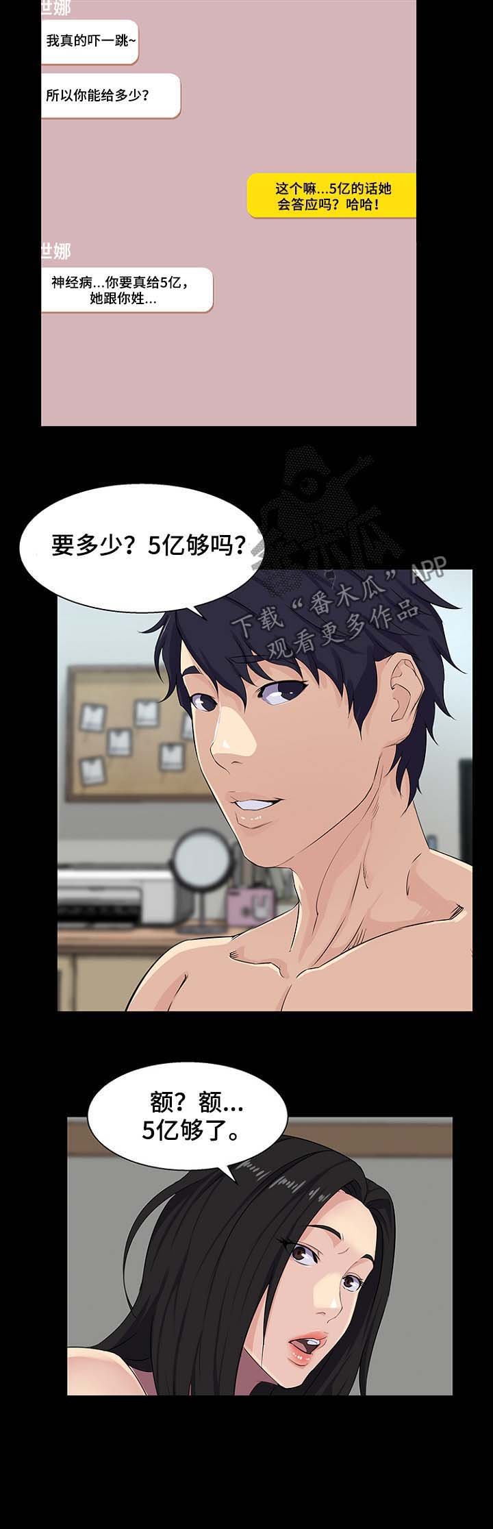 第35章：要钱