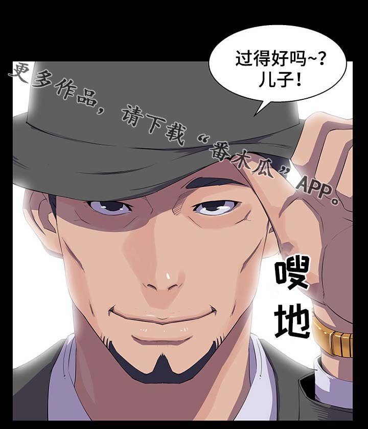 第39章：爸爸