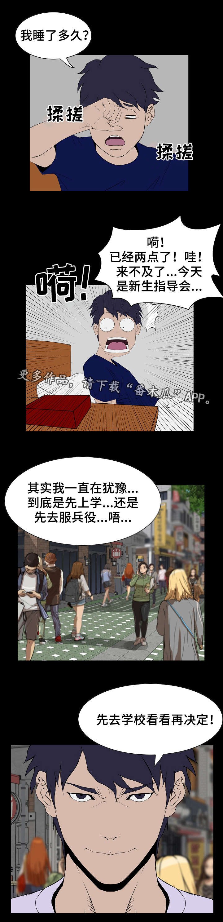 第7章：入学
