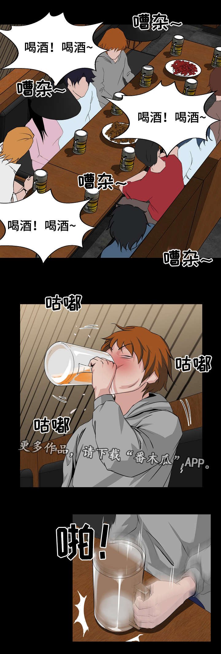 第8章：聚餐