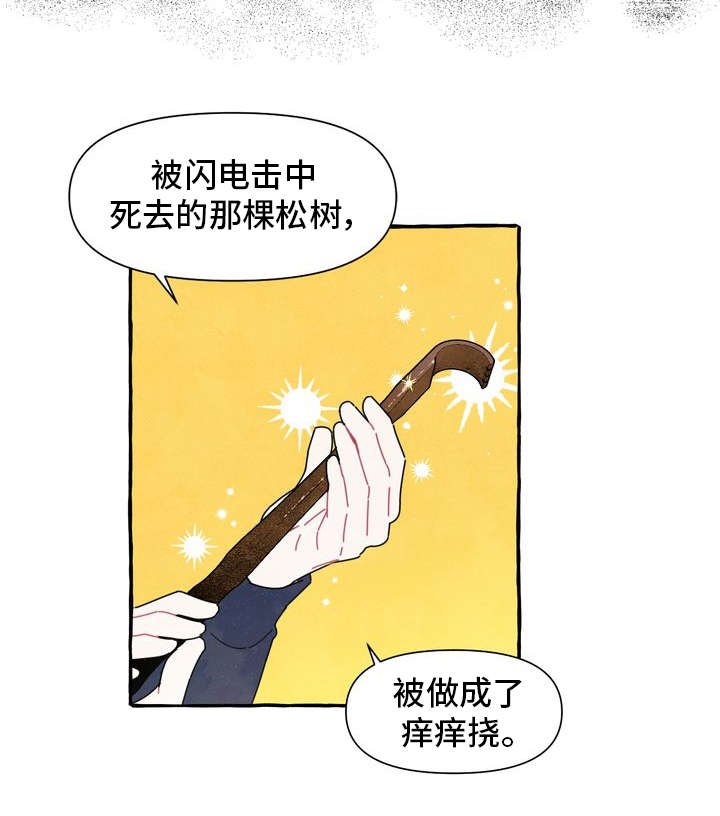 第1章：痒痒挠